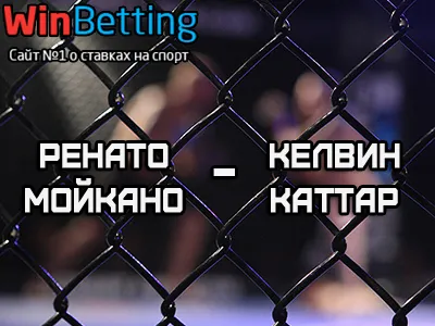 Ренато Мойкано – Келвин Каттар 08.04.2018. Прогноз, ставки и коэффициенты на бой