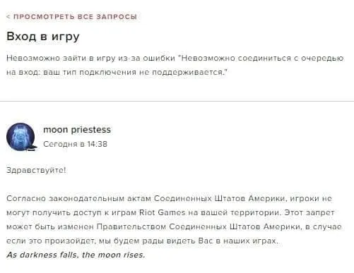Ответ техподдержки Riot Games