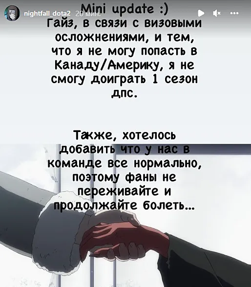 Скриншот сторис Nightfall в Instagram