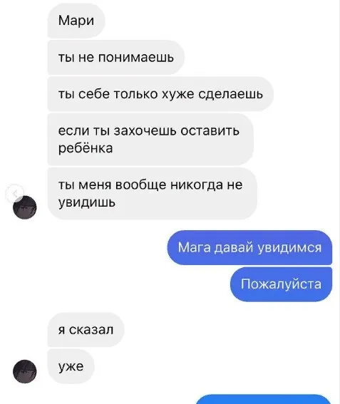 Скрины переписки