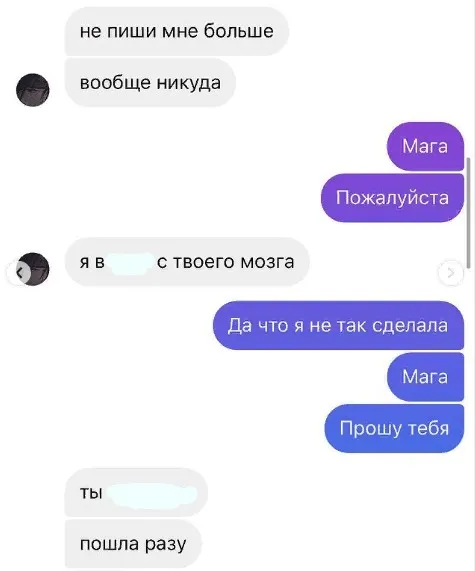 Скрины переписки