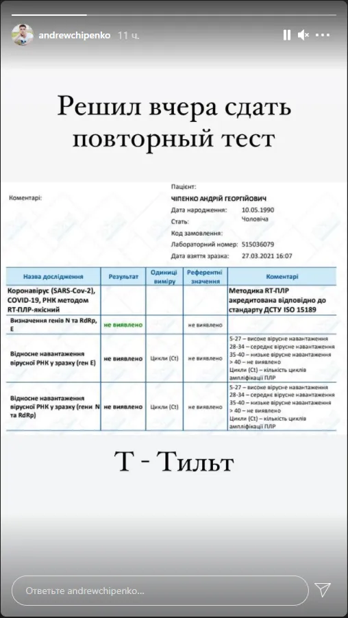 Результат повторного теста на коронавирус у Mag