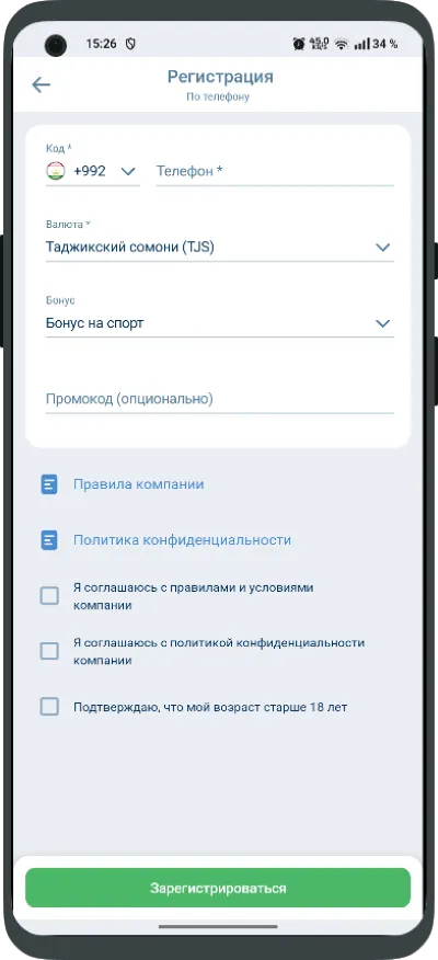 Форма регистрации в приложении 1xbet tj по номеру телефона