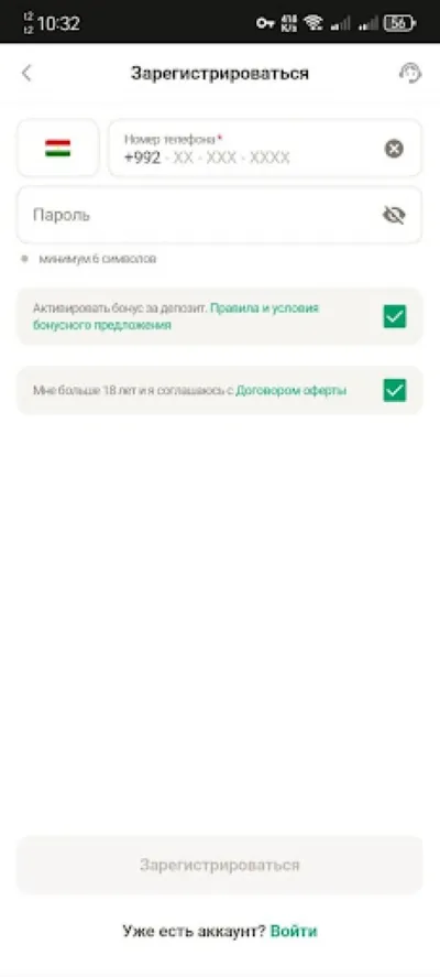 Форма регистрации Париматч ТЧ