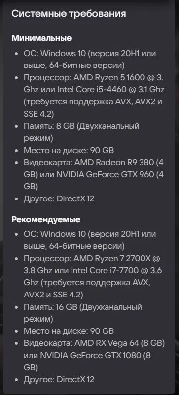 Системные требования Atomic Heart