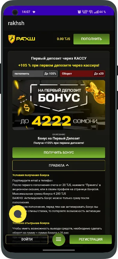 Бонус