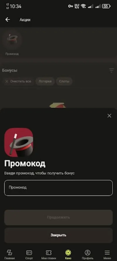 Поле для ввода промокода Parimatch tj