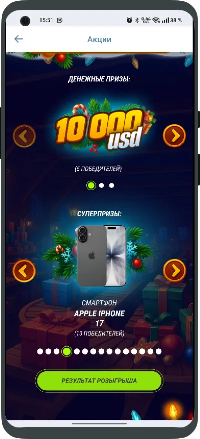 Пример награды за участие или победу в акции Santas Gift