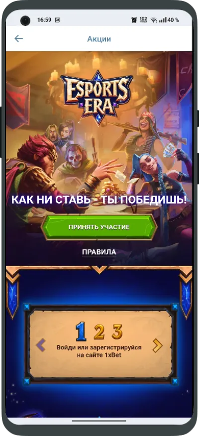 За участие в акции «Esports Era» выдают промокоды на фрибеты для ставок на киберспорт