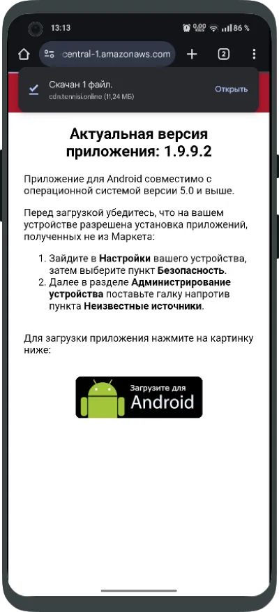 Запускаем скачанный apk