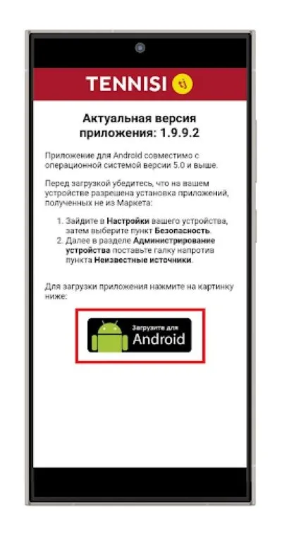 Мобильное приложение Тенниси