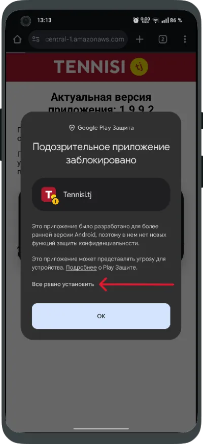Нажав «Все равно установить» начнется процесс установки