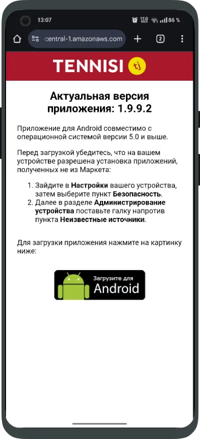 Нажав на «android» вы загрузите Ирсол ТЧ для Андроид