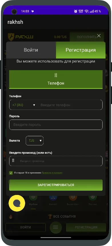 Регистрация
