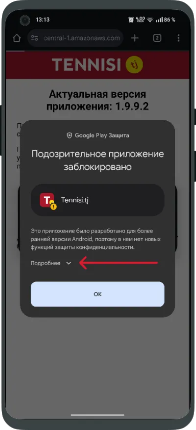 Нажмите «Подробнее»