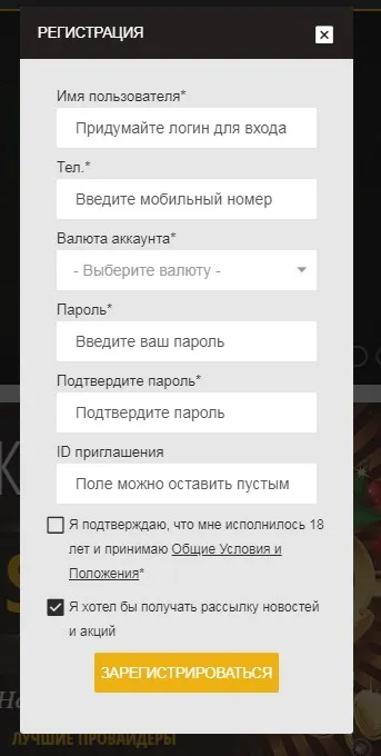 Как зарегистрироваться