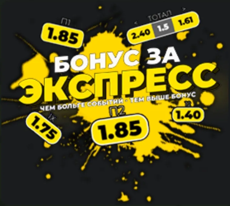 Бонус за экспресс в БК Formula55 — повышенный коэффициент до 1.30