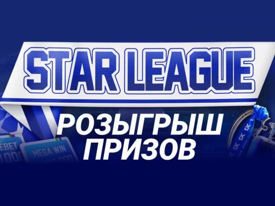 Ставь на звезд Лиги чемпионов и выигрывай до 70000 USD в 1xBet