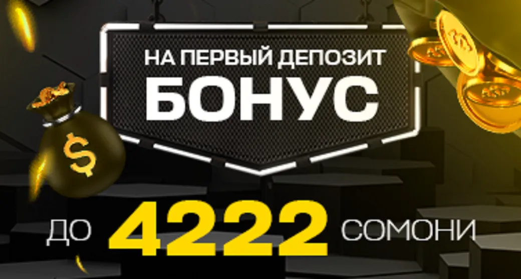 Бонус за первый депозит через кассу 105% от Рахш