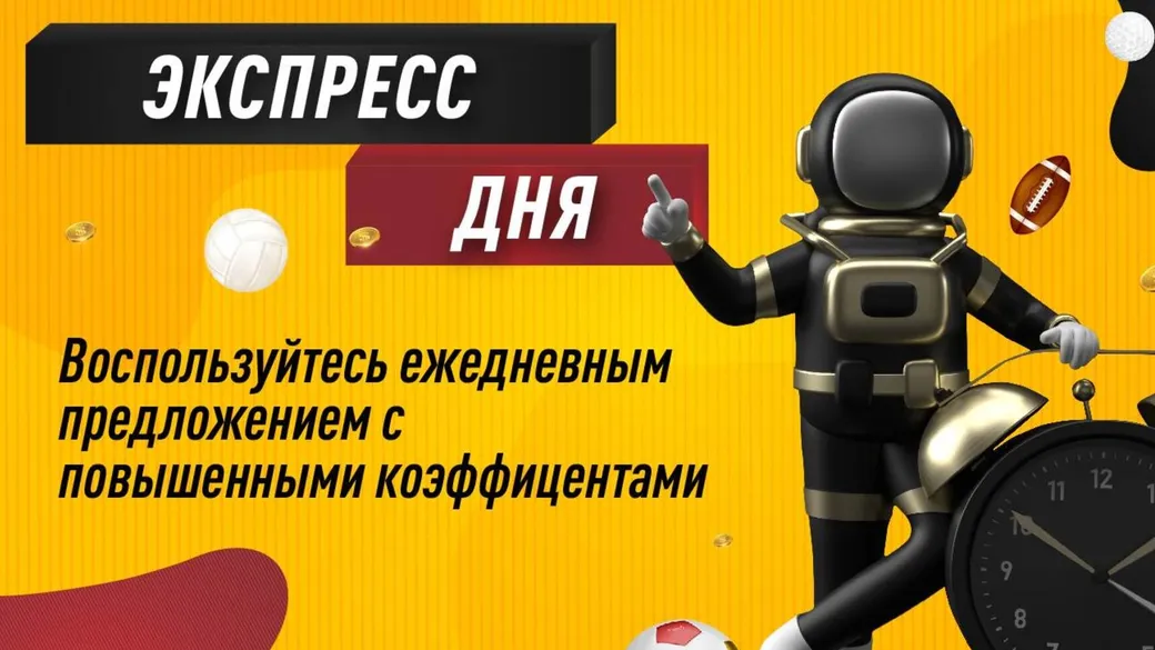 «Экспрессы дня» с повышенными коэффициентами в РАХШ