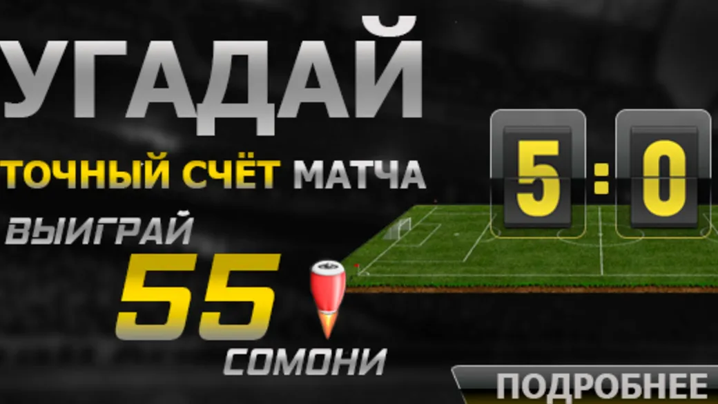 Formula55 предлагает фрибеты за точный счет