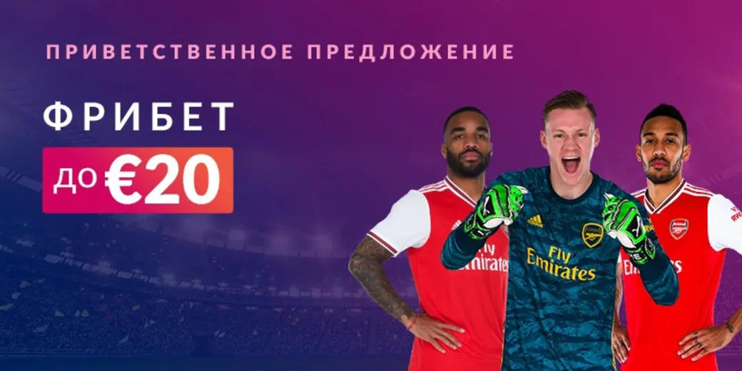 Vbet отдает фрибет 20 евро новым игрокам