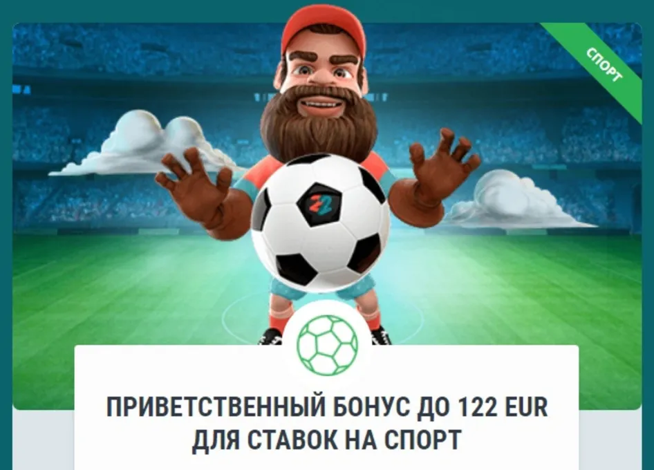 Фрибет в 22Bet: 122 евро на первый депозит