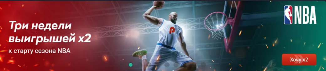 Pin-Up.bet удваивает выигрыши со ставок на NBA