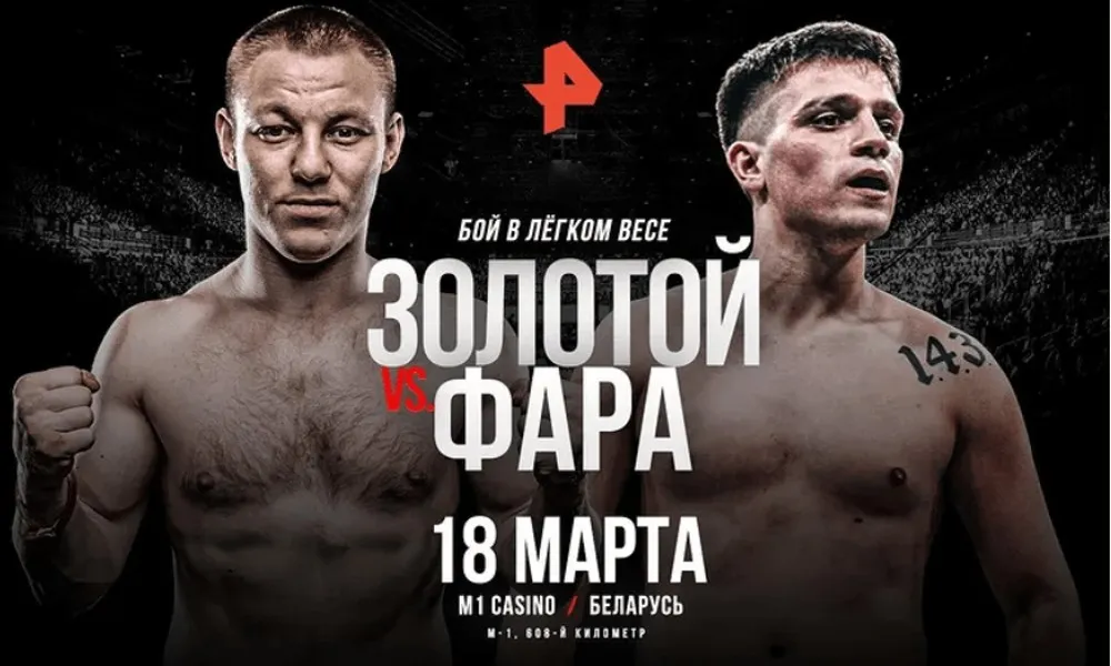 Тимур «Золотой» Мусаев — Фарид «Фара» Ядуллаев. Прогноз на бой 18.03.2022