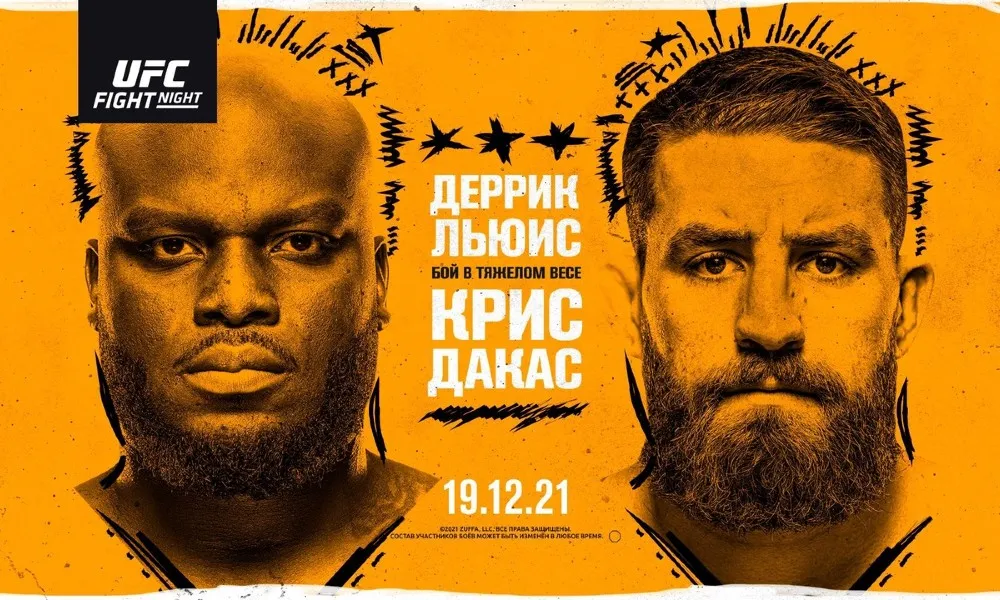 Деррик Льюис — Крис Дакас. 19.12.2021. Прогноз и ставки на бой