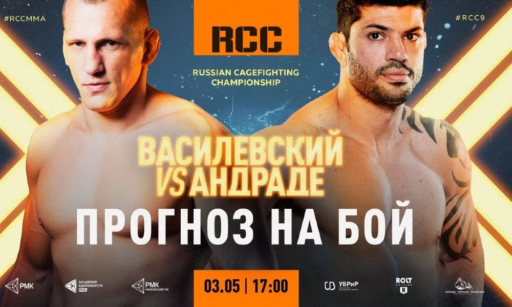 Вячеслав Василевский — Вискарди Андраде. 03.05.2021. Прогноз и ставки на бой