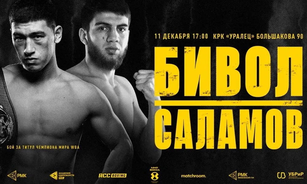 Дмитрий Бивол — Умар Саламов. 11.12.2021. Прогноз на бой от Александра Беленького