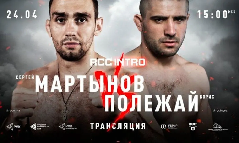 Сергей Мартынов — Борис Полежай. 24.04.2021. Прогноз и ставки на бой