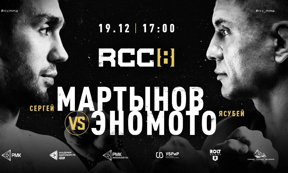 Сергей Мартынов – Ясубей Эномото. 19.12.2020. Прогноз и ставки на бой