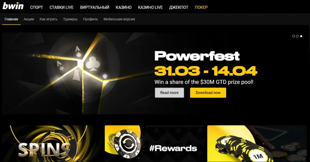 Bwin_poker.jpg