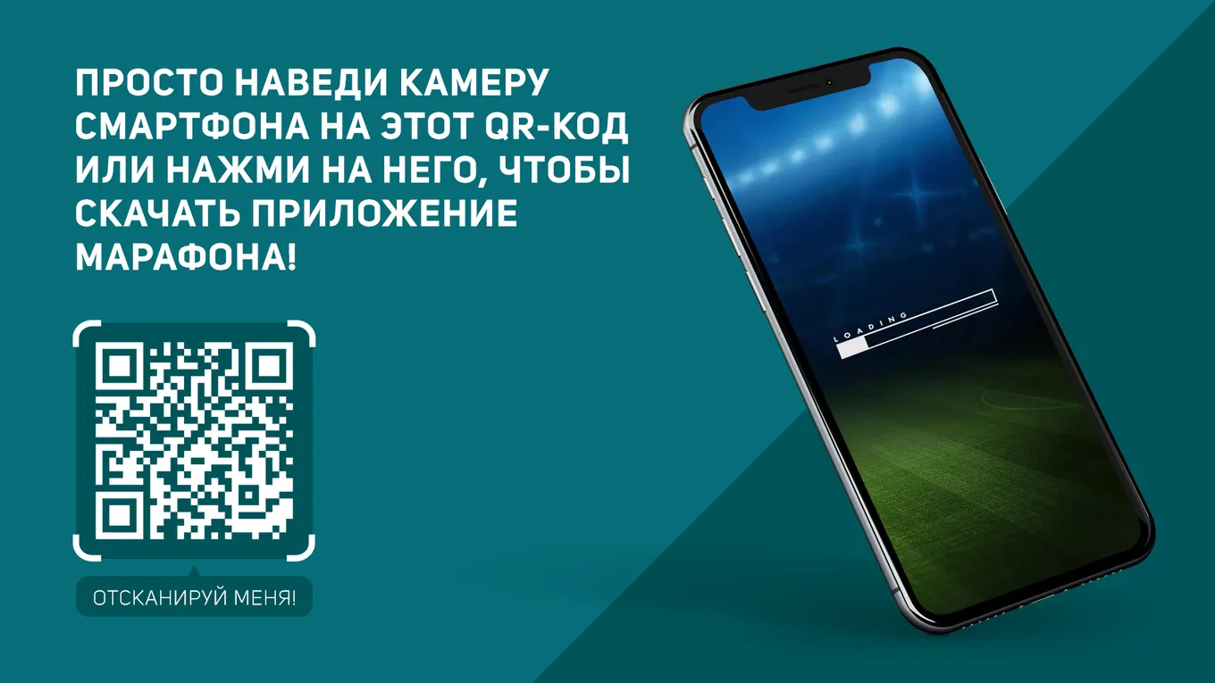 Приложение БК Марафон на iOS