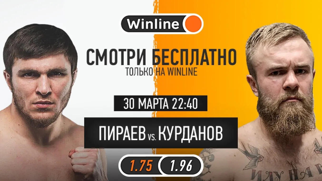 Бесплатная прямая трансляция боя Пираев – Моряк