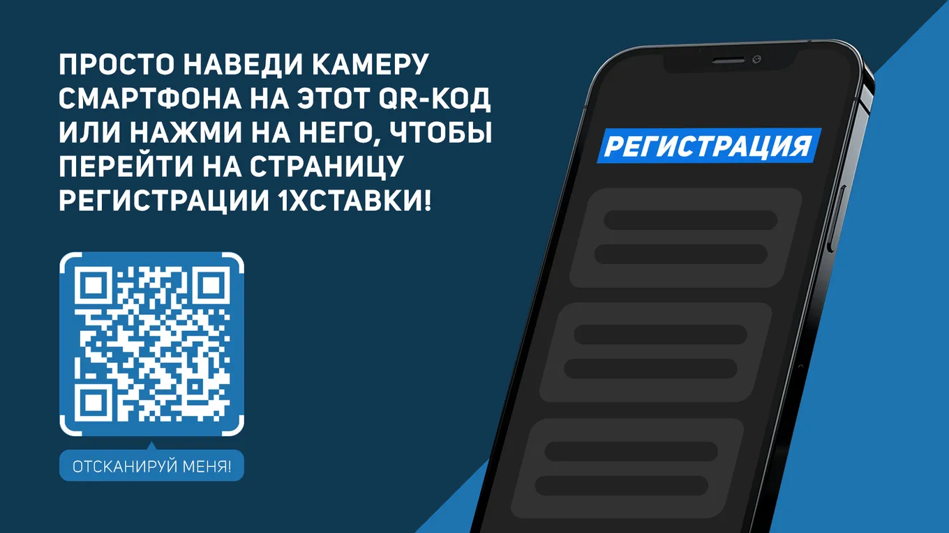 Регистрация в 1хСтавка
