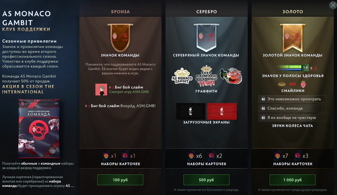 Командный бандл AS Monaco Gambit