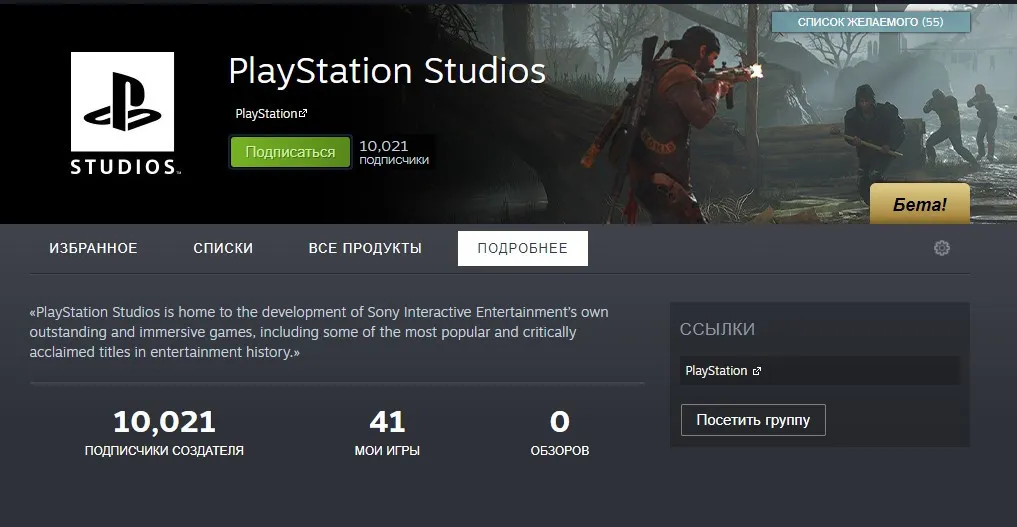 Страница PlayStation Studios в Steam