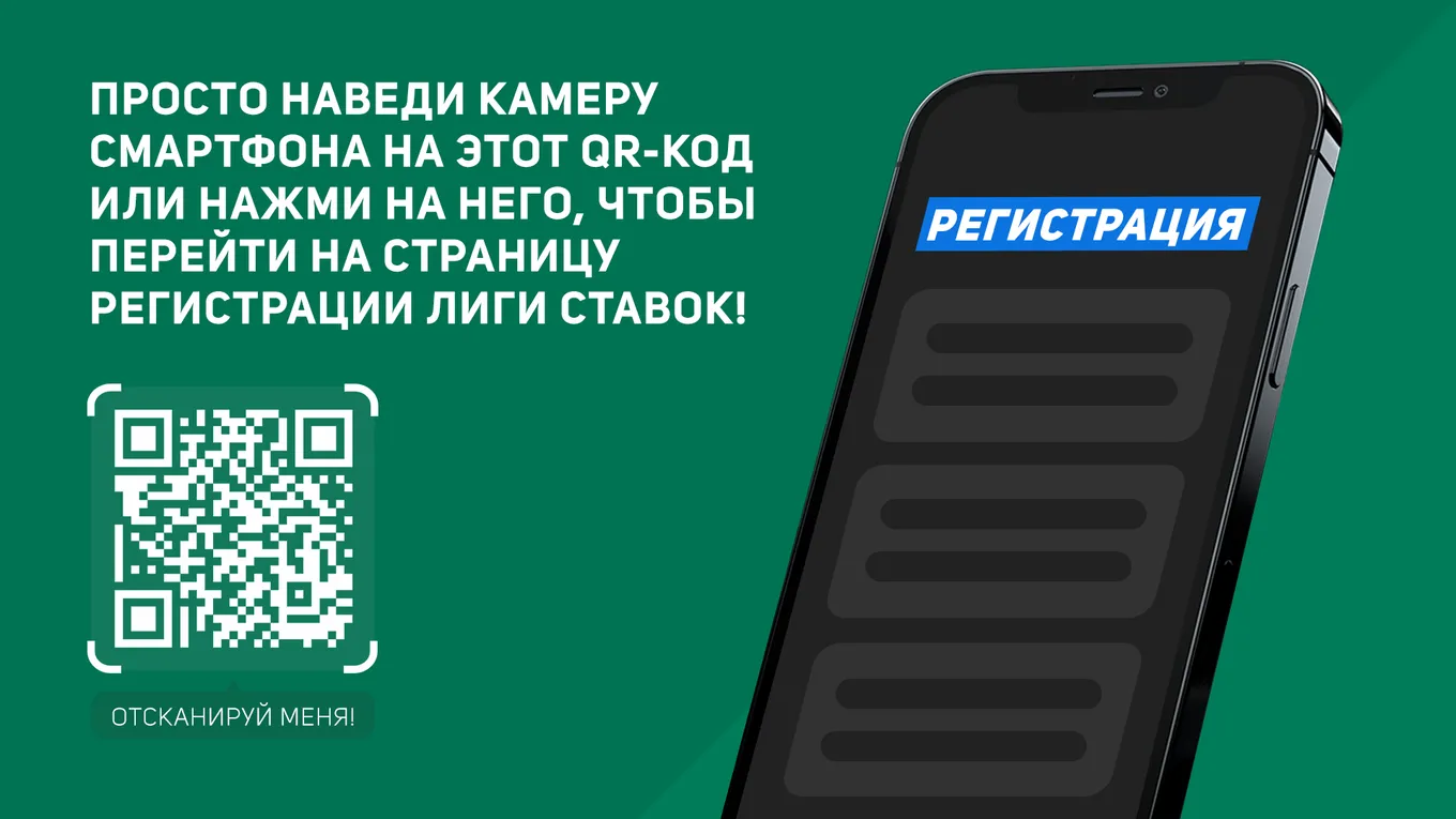регистрация в Лиге Ставок