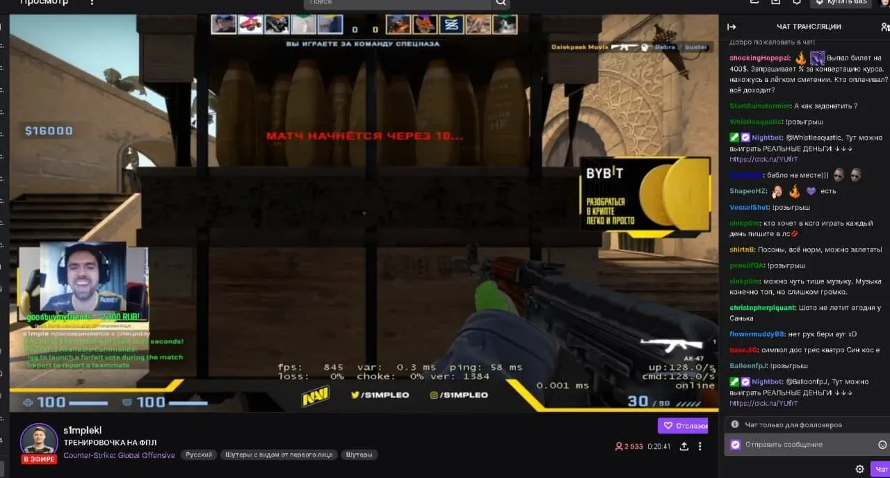 Фейковый стрим s1mple на Twitch