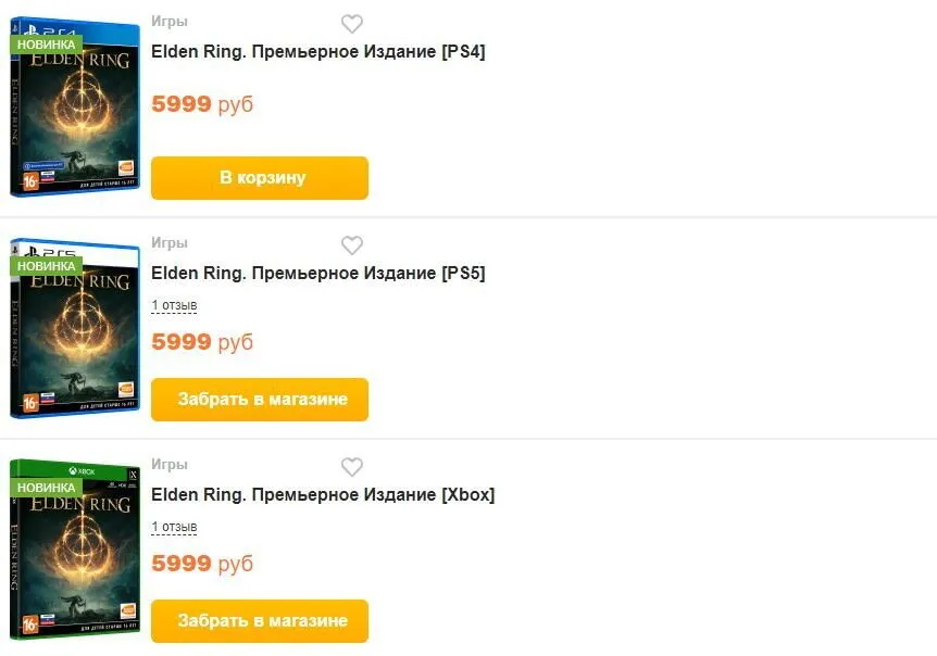 Цена Elden Ring в «1С-Интерес»