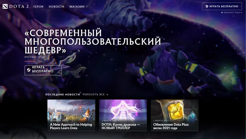 Изменённый дизайн официального сайта Dota 2