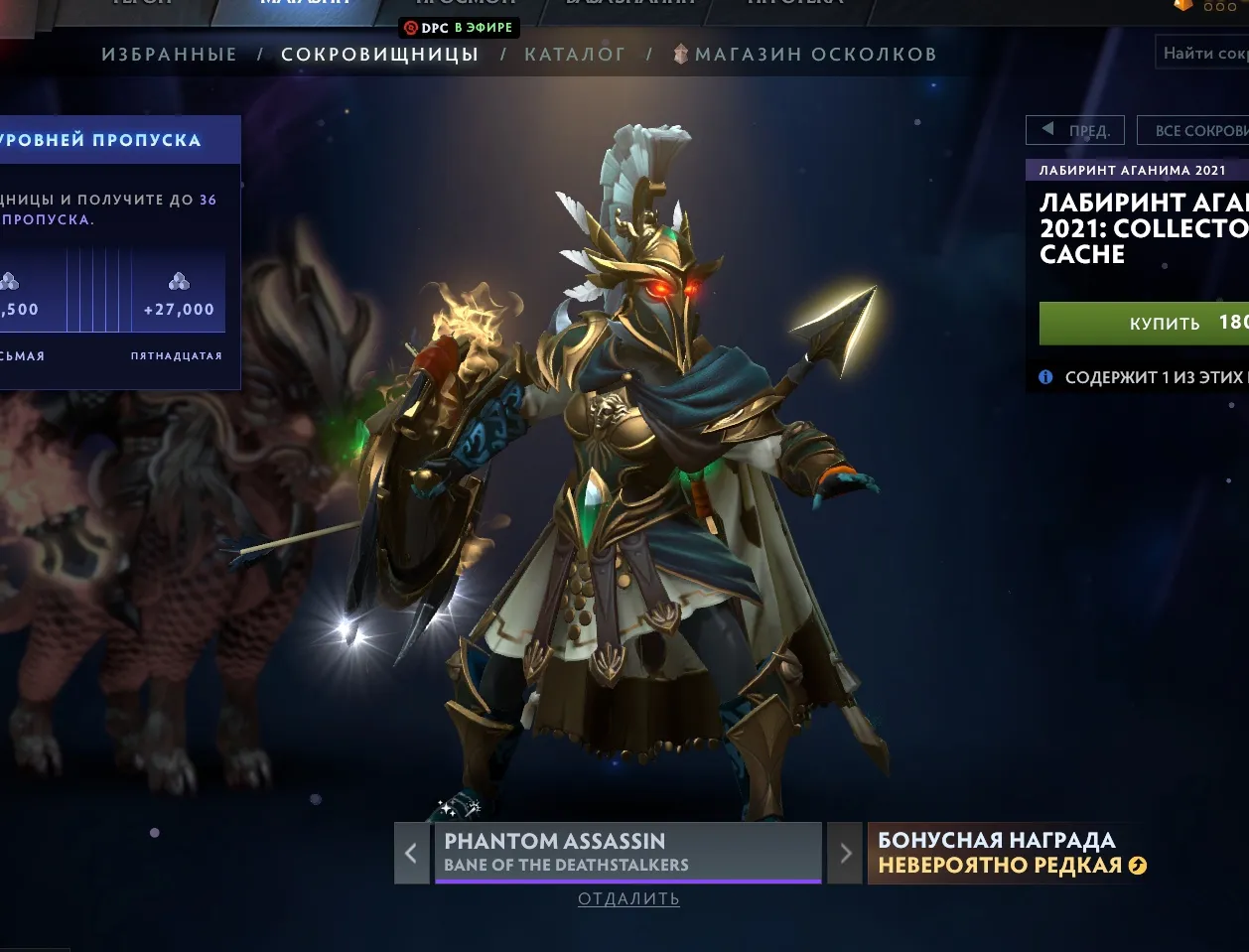 Седьмое место списка — Phantom Assassin с 284 424 голоса (Bane of the Deathstalkers)