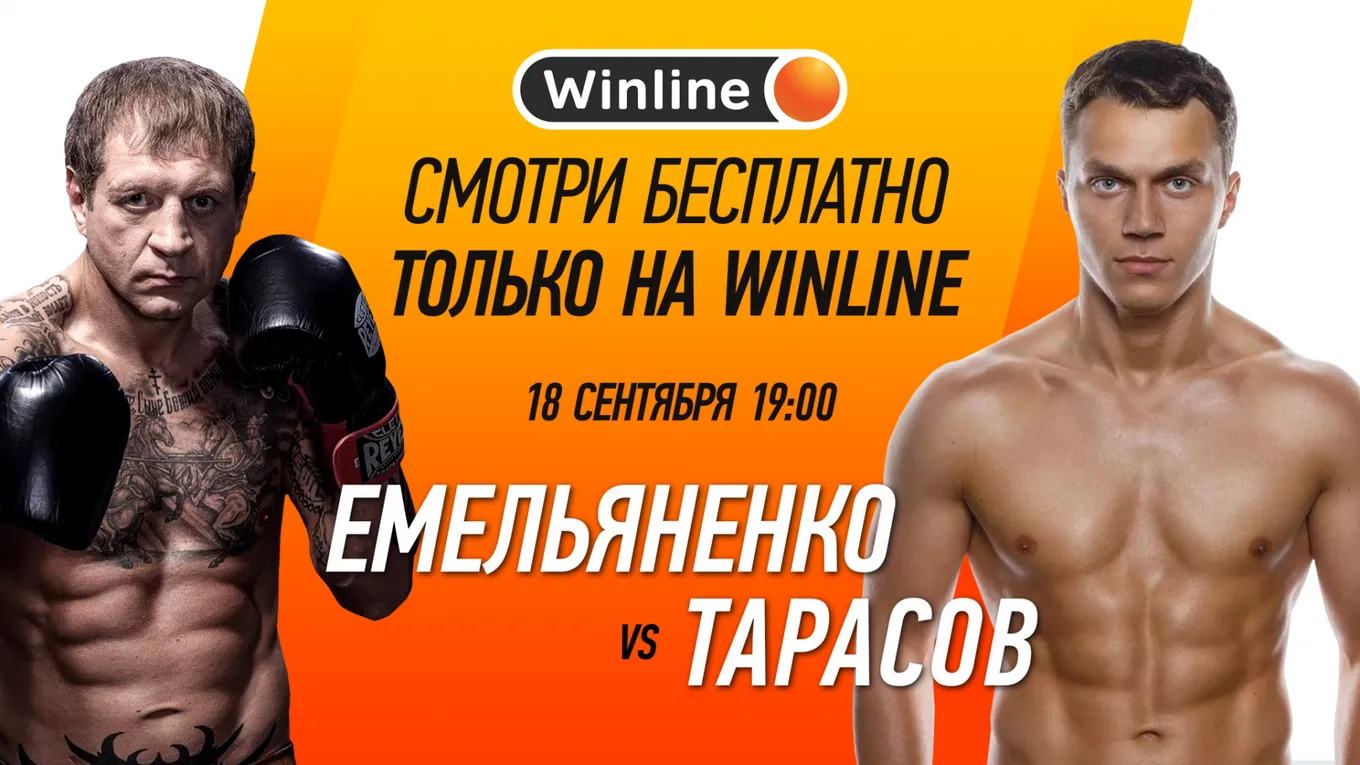 Винлайн
