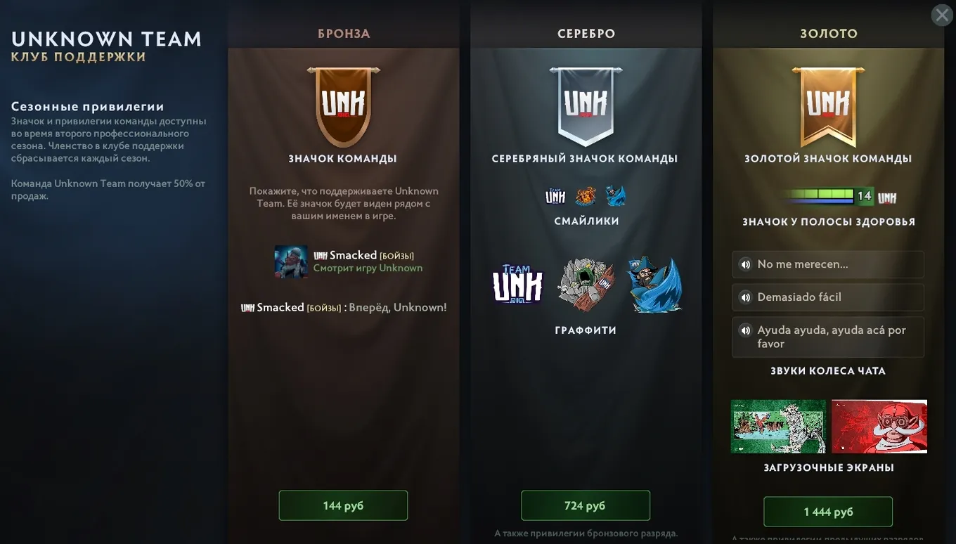 Бандл Team Unknown