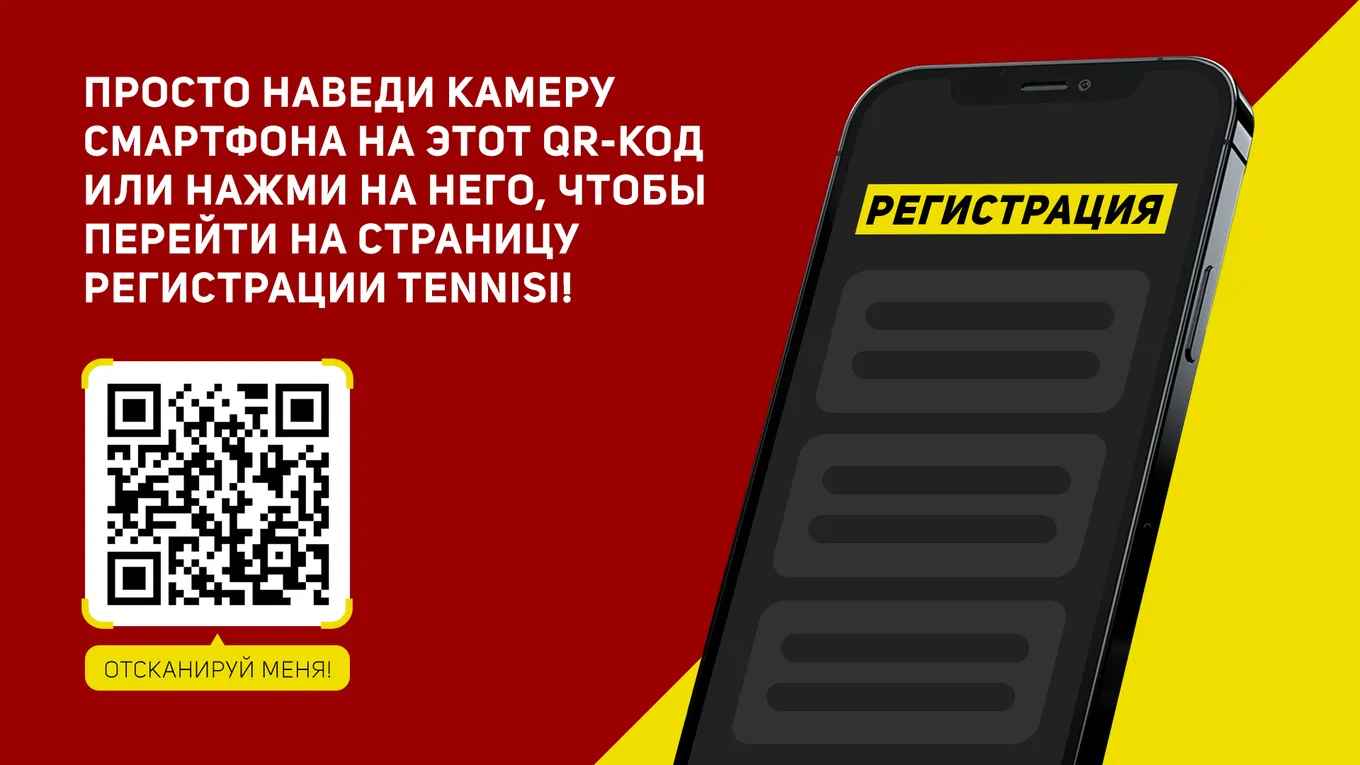 Регистрация