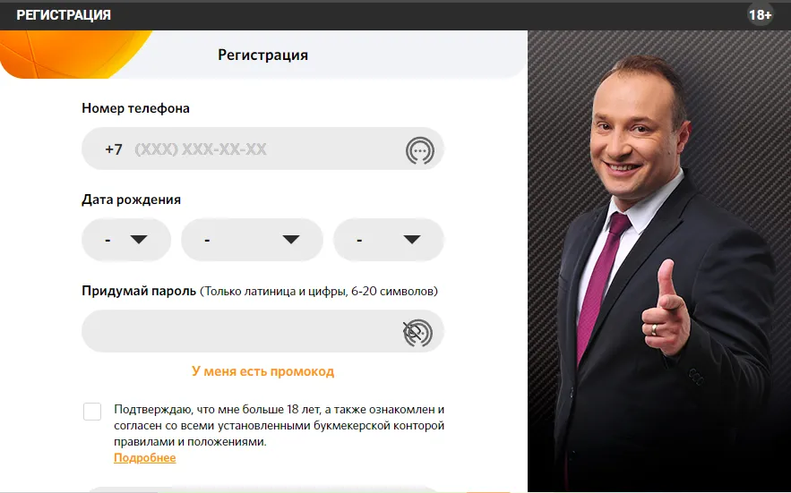 Регистрация в БК «Винлайн»
