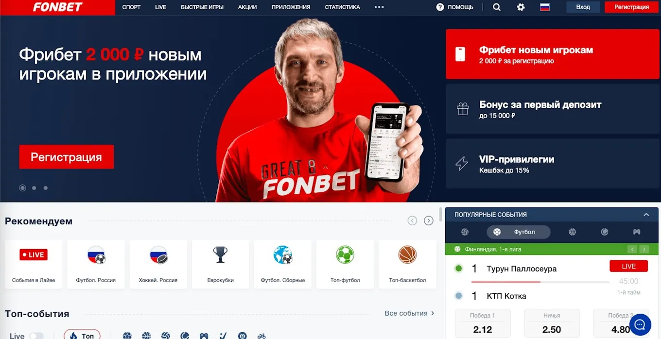 Главная Фонбет